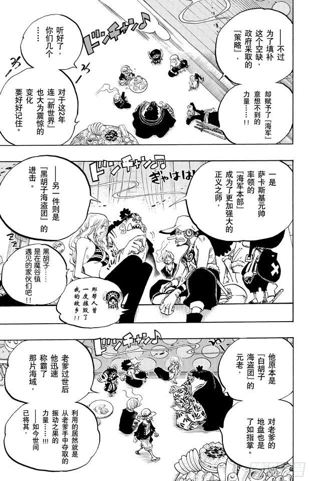 航海王韩漫全集-第647话 停下来诺亚无删减无遮挡章节图片 