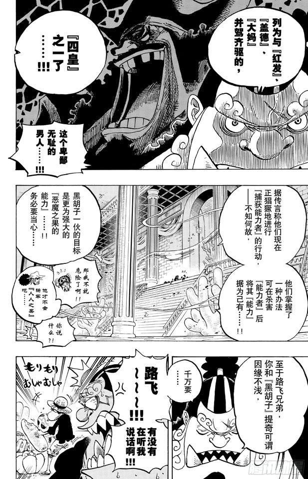 航海王韩漫全集-第647话 停下来诺亚无删减无遮挡章节图片 