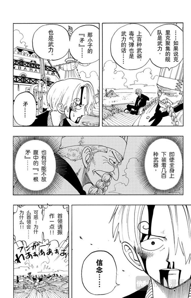 航海王韩漫全集-第66话 被咬断的枪无删减无遮挡章节图片 