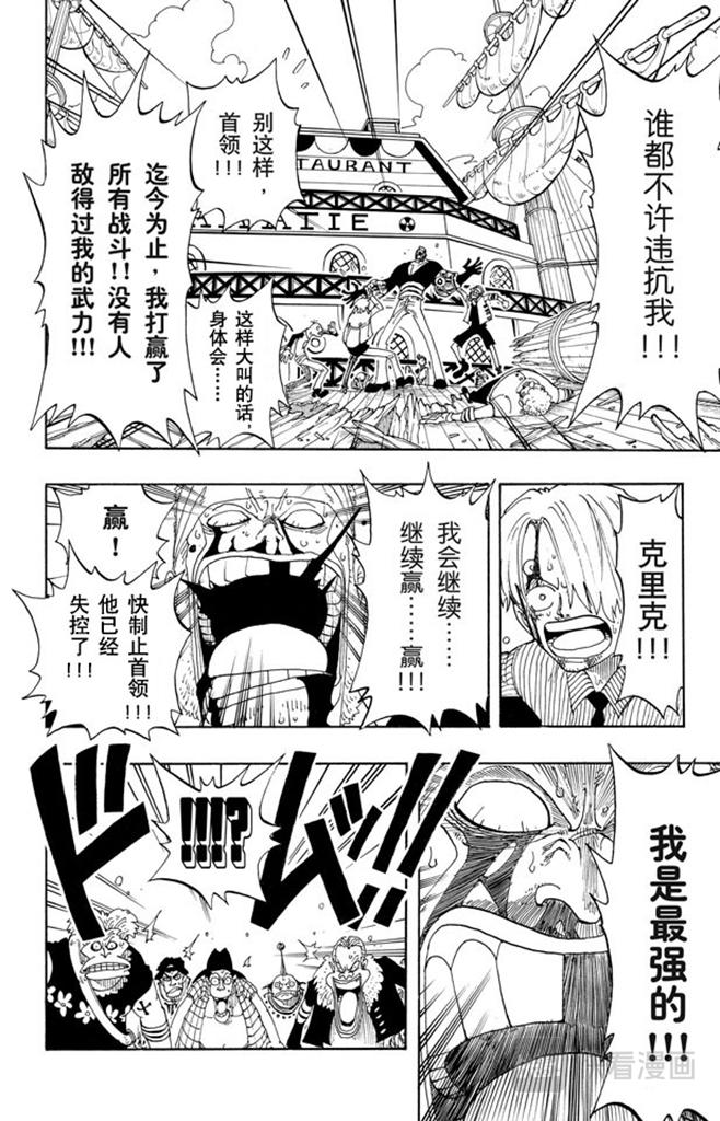 航海王韩漫全集-第66话 被咬断的枪无删减无遮挡章节图片 