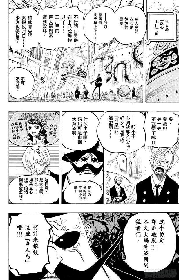 航海王韩漫全集-第665话 CANDY无删减无遮挡章节图片 