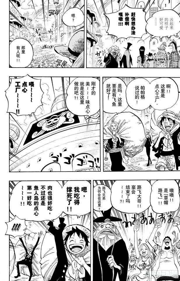 航海王韩漫全集-第665话 CANDY无删减无遮挡章节图片 
