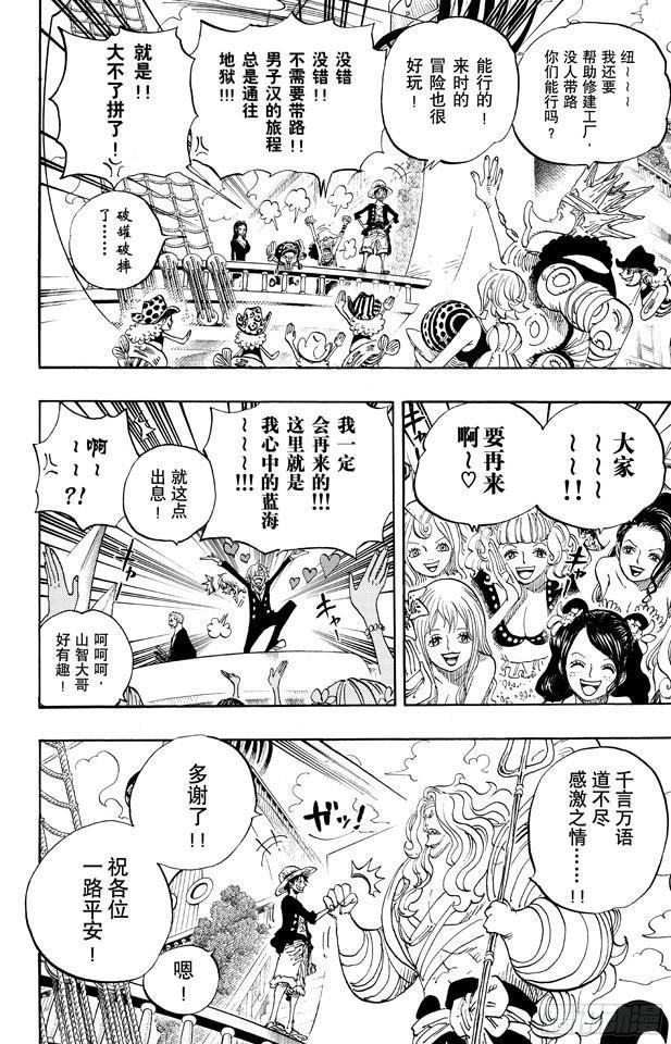 航海王韩漫全集-第649话 鲷鱼及比目鱼的曼舞无删减无遮挡章节图片 