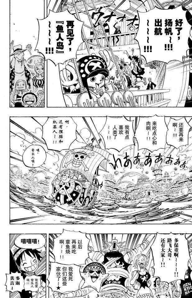 航海王韩漫全集-第649话 鲷鱼及比目鱼的曼舞无删减无遮挡章节图片 