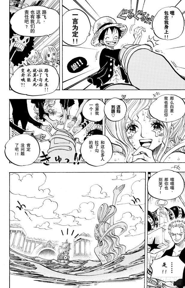 航海王韩漫全集-第649话 鲷鱼及比目鱼的曼舞无删减无遮挡章节图片 