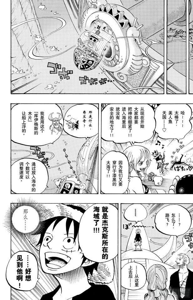 航海王韩漫全集-第649话 鲷鱼及比目鱼的曼舞无删减无遮挡章节图片 