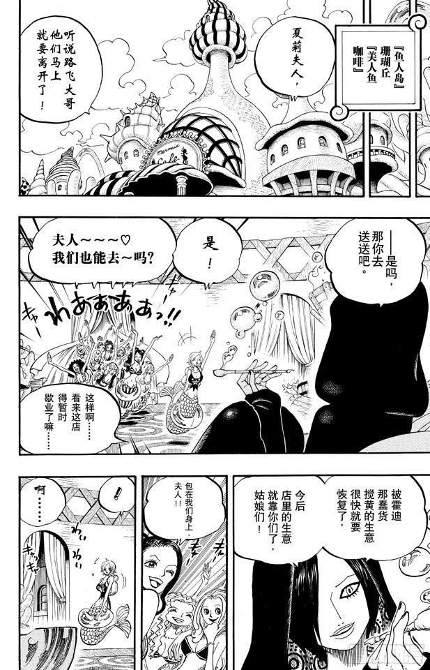航海王韩漫全集-第649话 鲷鱼及比目鱼的曼舞无删减无遮挡章节图片 