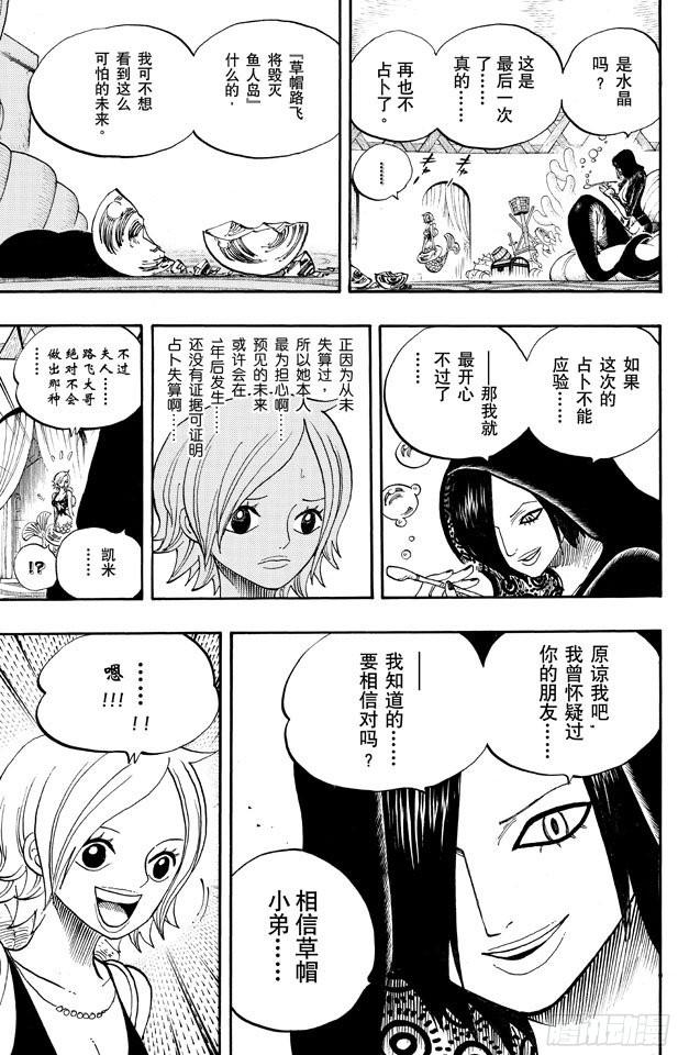 航海王韩漫全集-第649话 鲷鱼及比目鱼的曼舞无删减无遮挡章节图片 