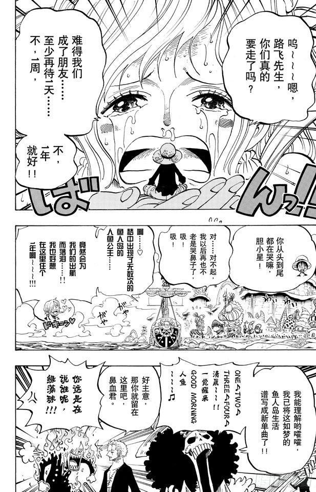 航海王韩漫全集-第649话 鲷鱼及比目鱼的曼舞无删减无遮挡章节图片 