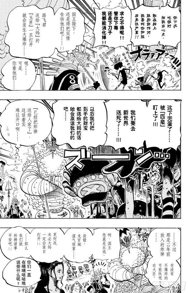 航海王韩漫全集-第649话 鲷鱼及比目鱼的曼舞无删减无遮挡章节图片 