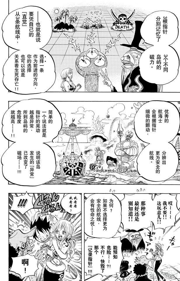 航海王韩漫全集-第649话 鲷鱼及比目鱼的曼舞无删减无遮挡章节图片 
