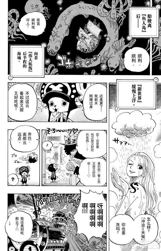航海王韩漫全集-第650话 应该知道的2个变化无删减无遮挡章节图片 