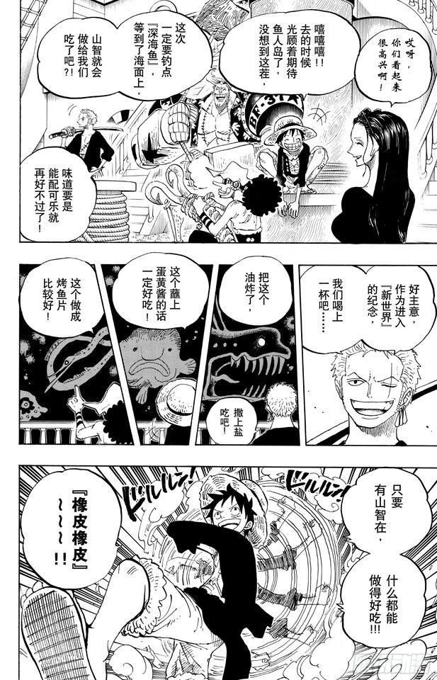 航海王韩漫全集-第650话 应该知道的2个变化无删减无遮挡章节图片 