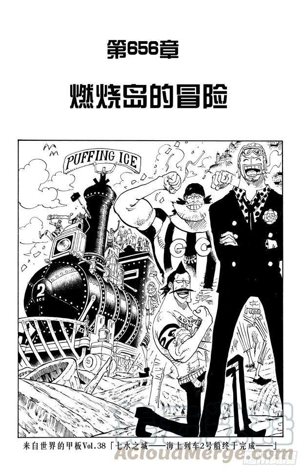 航海王韩漫全集-第652话 前途多桀的预感无删减无遮挡章节图片 