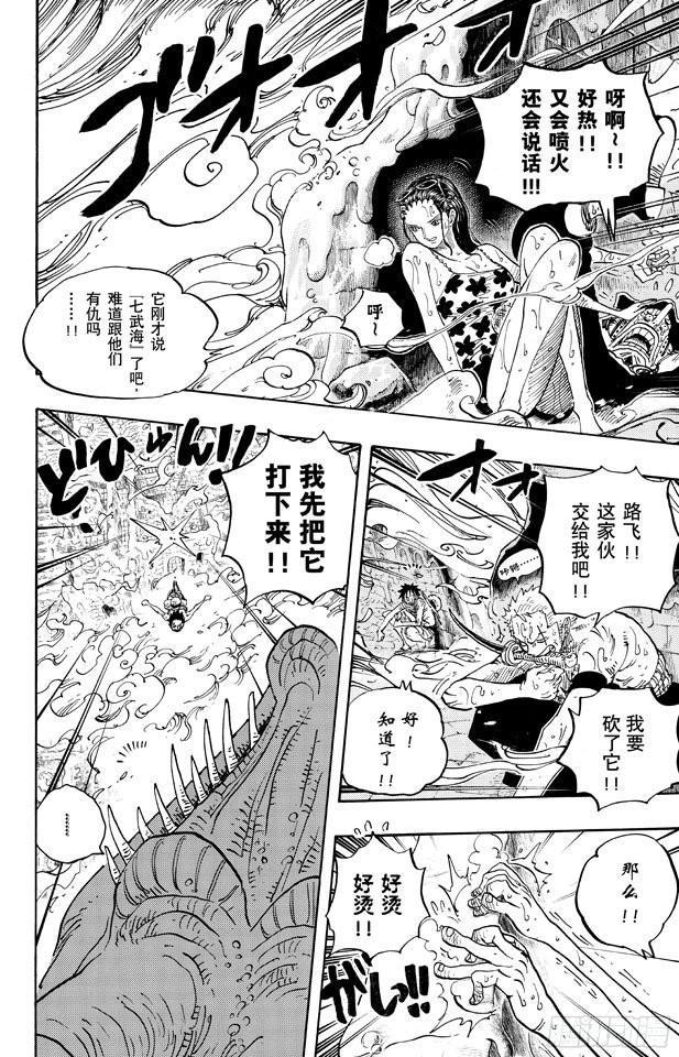 航海王韩漫全集-第652话 前途多桀的预感无删减无遮挡章节图片 