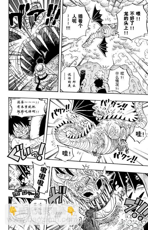 航海王韩漫全集-第652话 前途多桀的预感无删减无遮挡章节图片 