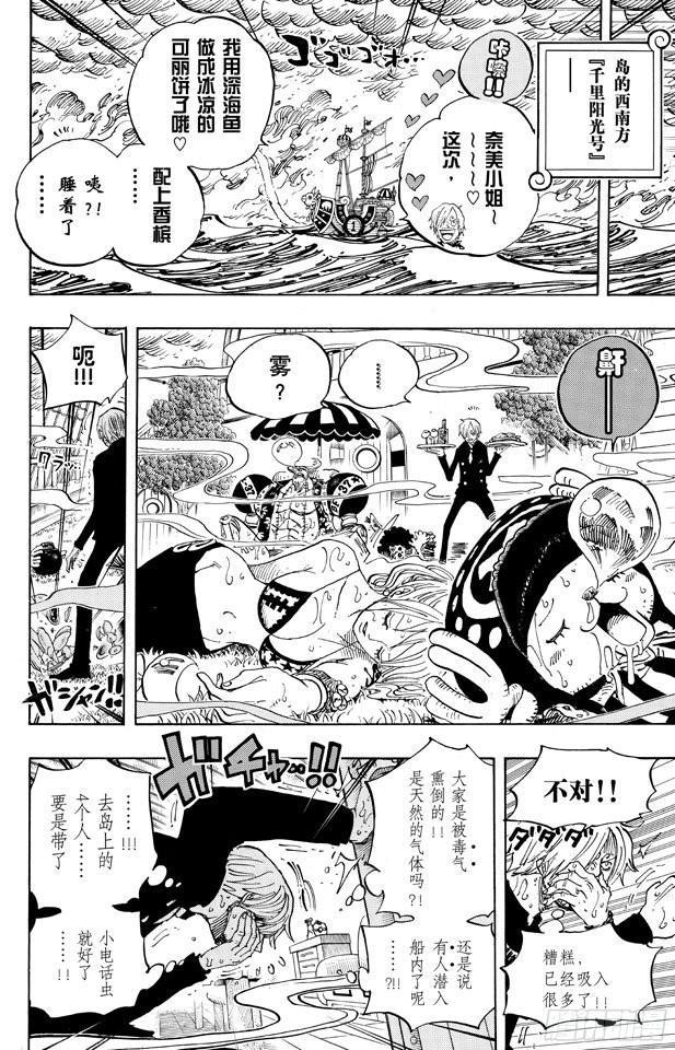 航海王韩漫全集-第652话 前途多桀的预感无删减无遮挡章节图片 