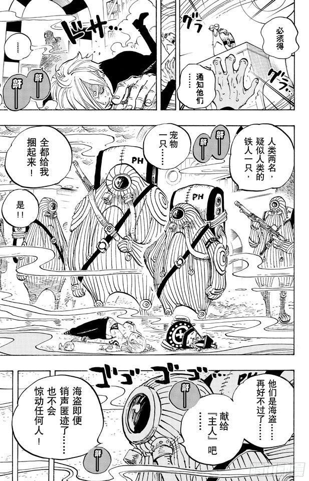 航海王韩漫全集-第652话 前途多桀的预感无删减无遮挡章节图片 