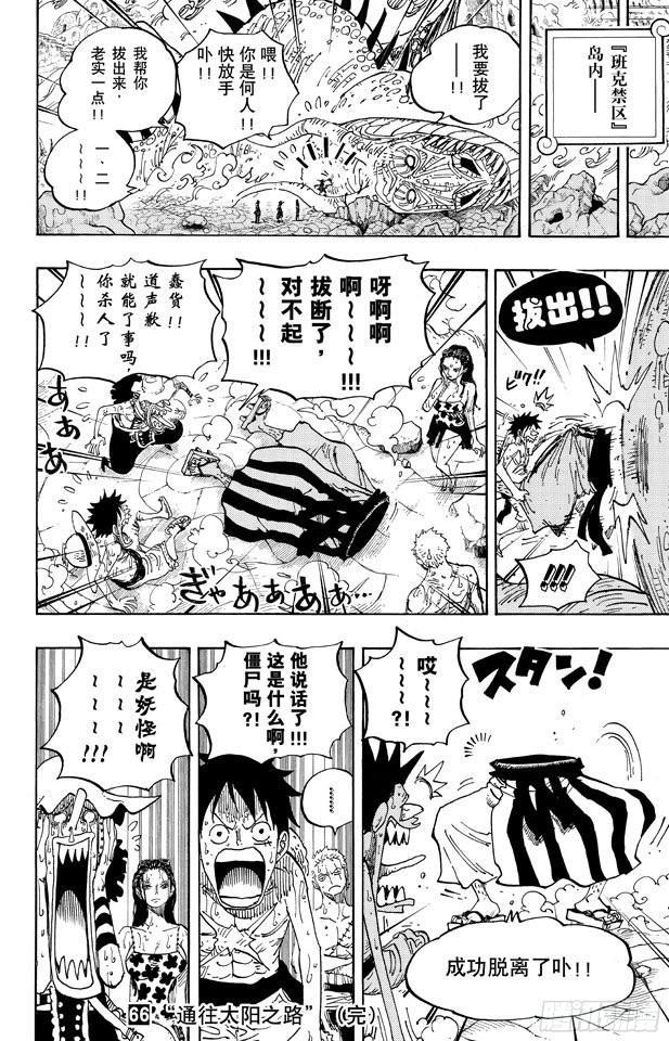 航海王韩漫全集-第652话 前途多桀的预感无删减无遮挡章节图片 
