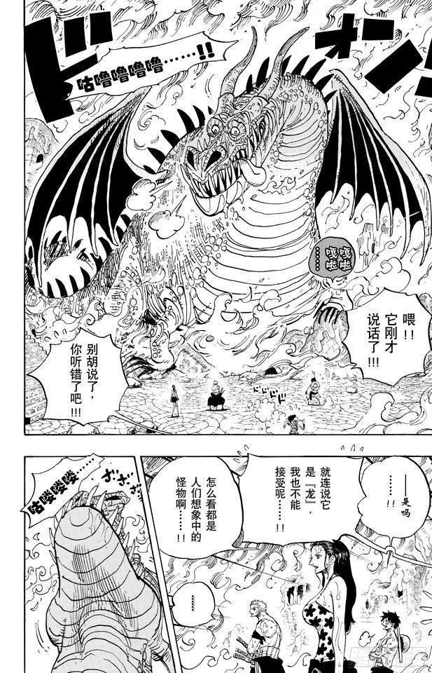 航海王韩漫全集-第652话 前途多桀的预感无删减无遮挡章节图片 