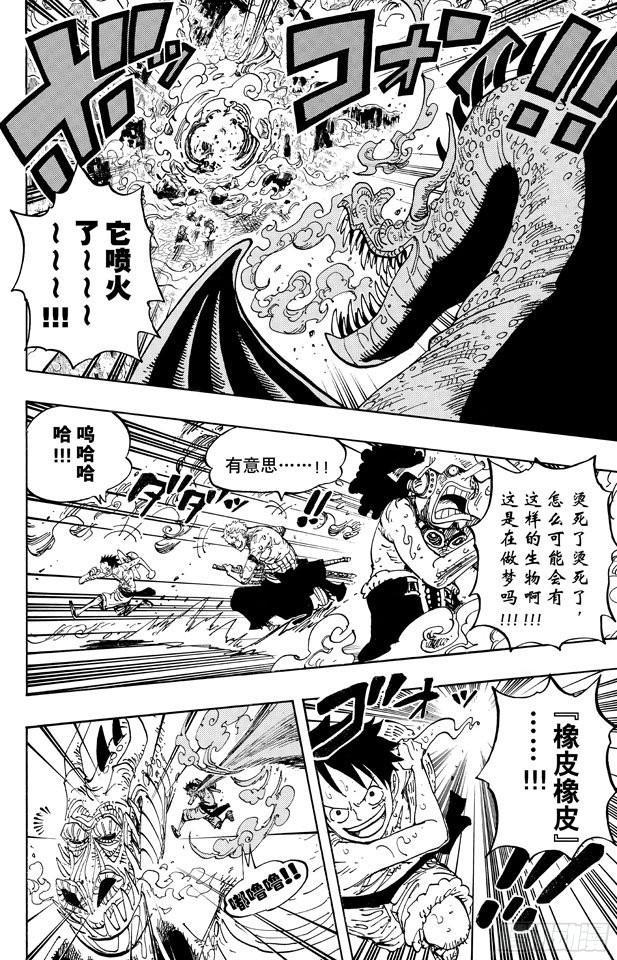 航海王韩漫全集-第652话 前途多桀的预感无删减无遮挡章节图片 
