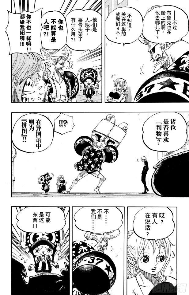 航海王韩漫全集-第653话 英雄的帽子无删减无遮挡章节图片 