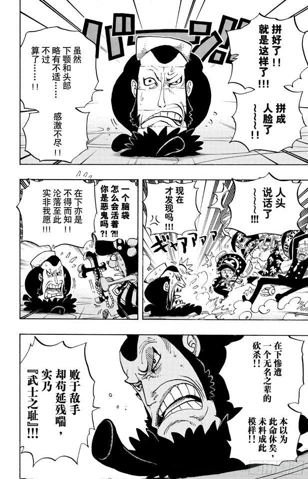航海王韩漫全集-第653话 英雄的帽子无删减无遮挡章节图片 