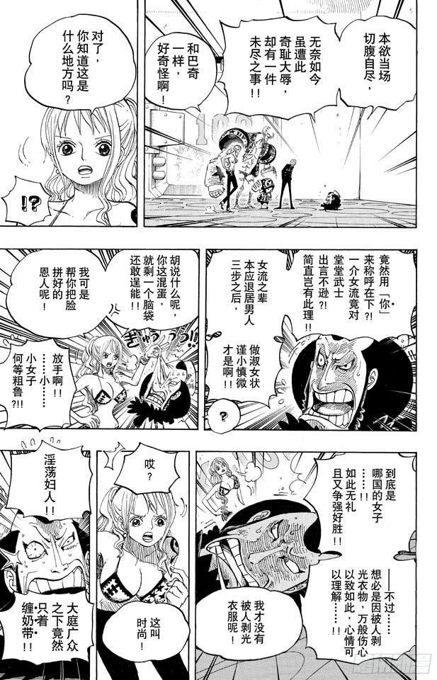 航海王韩漫全集-第653话 英雄的帽子无删减无遮挡章节图片 