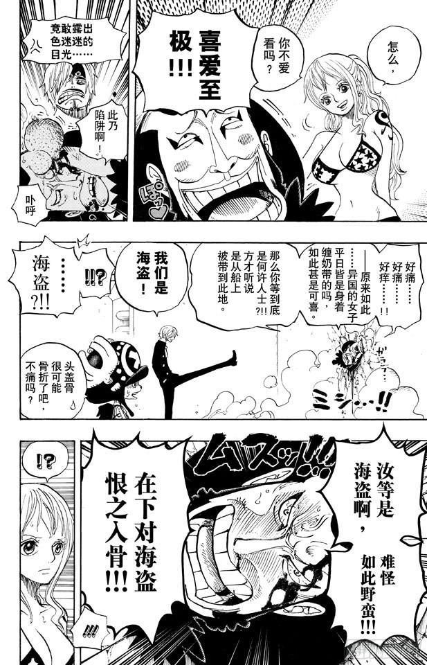 航海王韩漫全集-第653话 英雄的帽子无删减无遮挡章节图片 