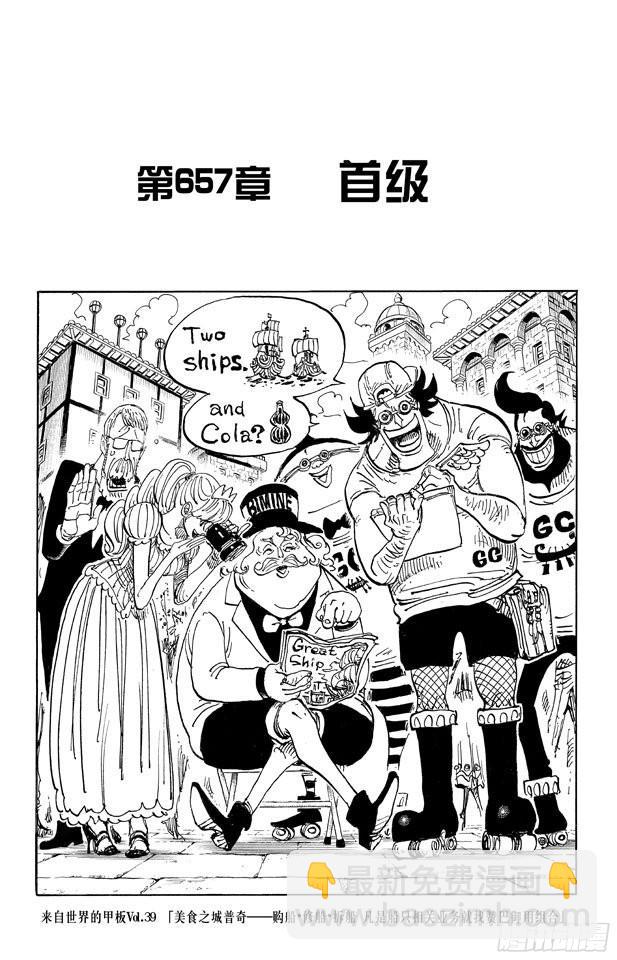 航海王韩漫全集-第653话 英雄的帽子无删减无遮挡章节图片 