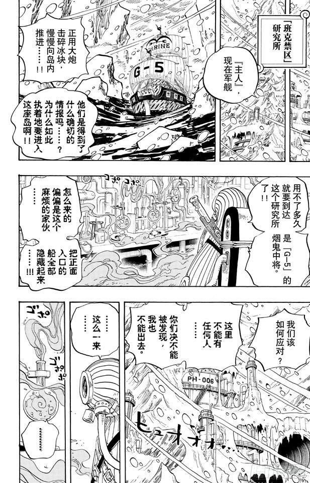 航海王韩漫全集-第655话 班克禁区无删减无遮挡章节图片 