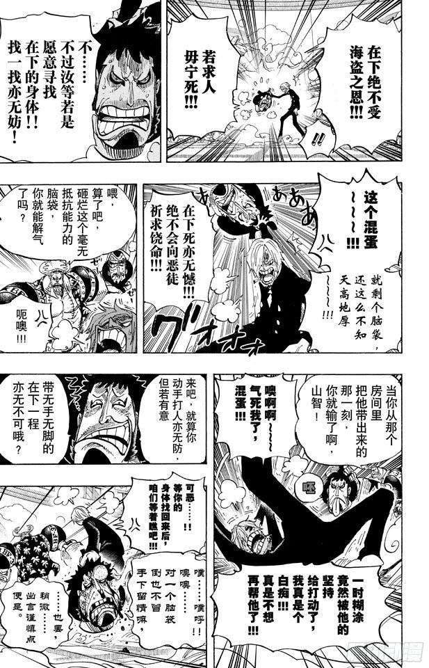 航海王韩漫全集-第656话 燃烧岛的冒险无删减无遮挡章节图片 