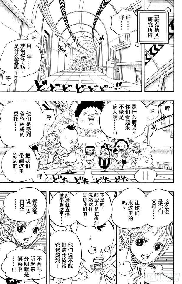 航海王韩漫全集-第656话 燃烧岛的冒险无删减无遮挡章节图片 