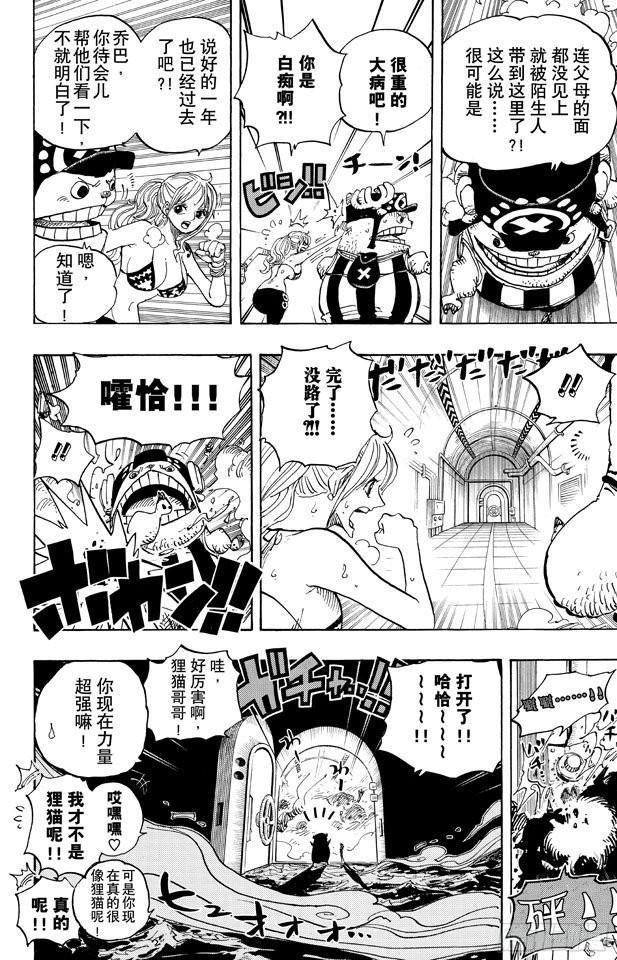 航海王韩漫全集-第656话 燃烧岛的冒险无删减无遮挡章节图片 
