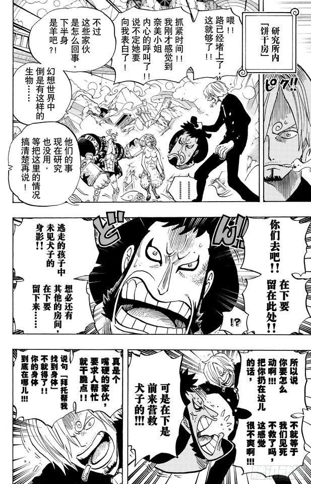 航海王韩漫全集-第656话 燃烧岛的冒险无删减无遮挡章节图片 