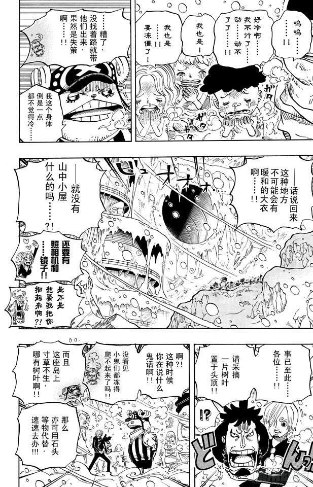 航海王韩漫全集-第658话 饼干房无删减无遮挡章节图片 