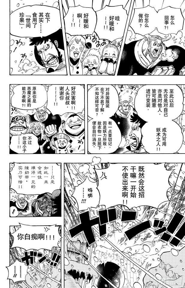 航海王韩漫全集-第658话 饼干房无删减无遮挡章节图片 