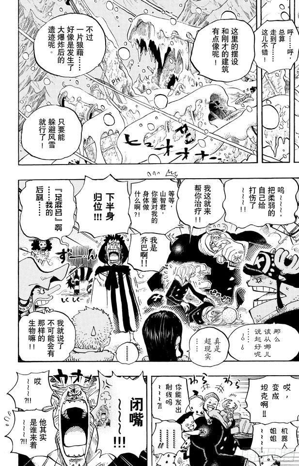 航海王韩漫全集-第658话 饼干房无删减无遮挡章节图片 