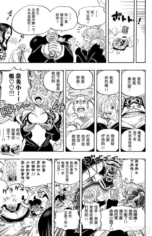 航海王韩漫全集-第658话 饼干房无删减无遮挡章节图片 