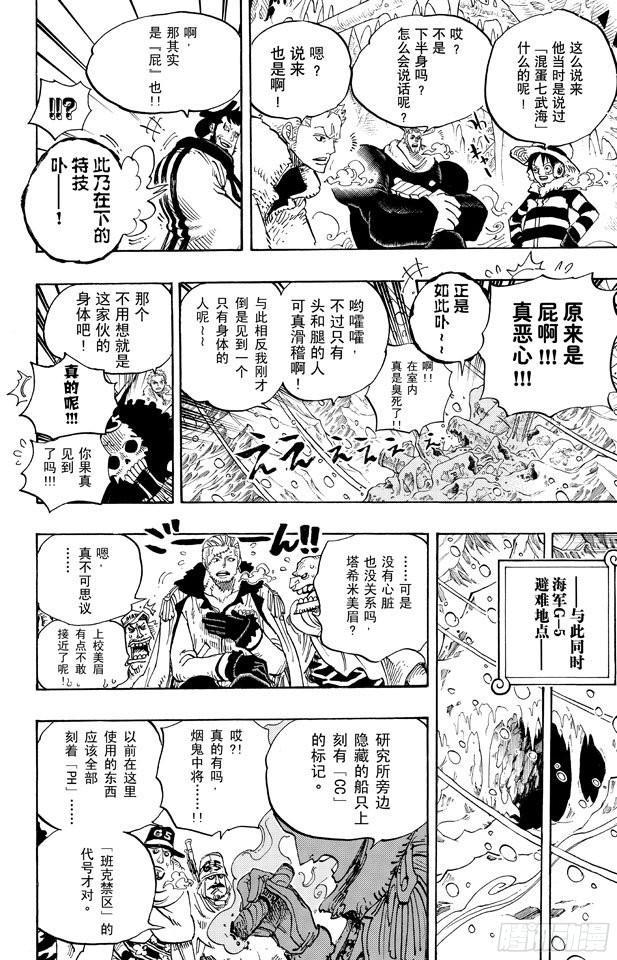 航海王韩漫全集-第658话 饼干房无删减无遮挡章节图片 