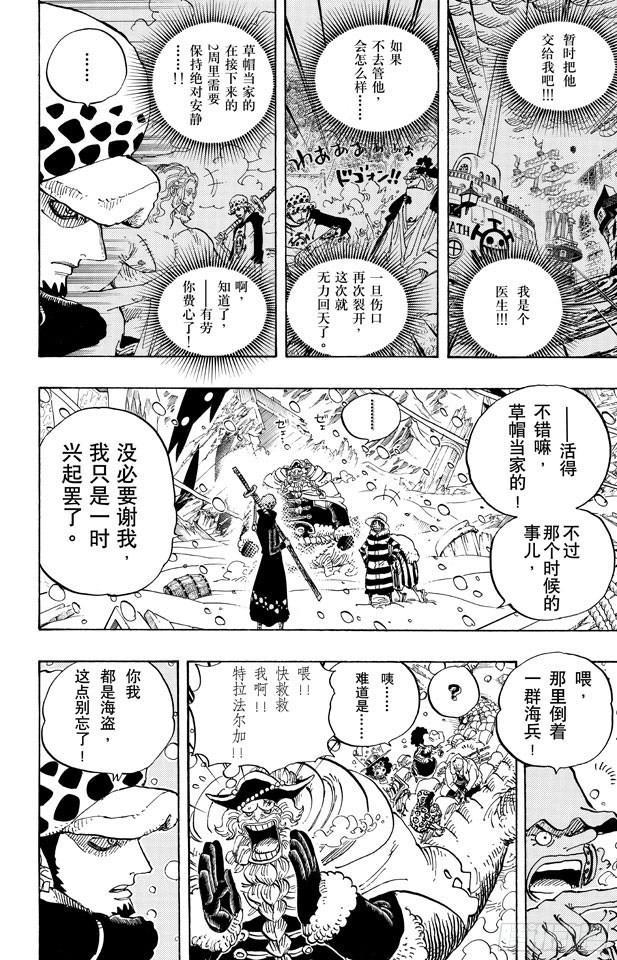 航海王韩漫全集-第658话 饼干房无删减无遮挡章节图片 