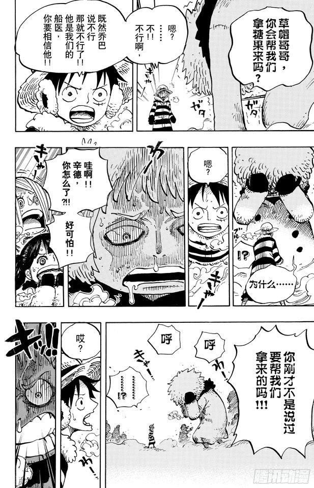 航海王韩漫全集-第662话 七武海罗vs.烟鬼中将无删减无遮挡章节图片 