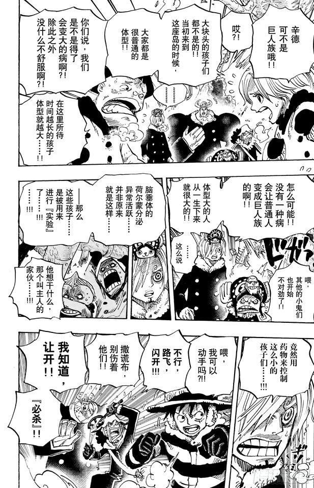 航海王韩漫全集-第662话 七武海罗vs.烟鬼中将无删减无遮挡章节图片 