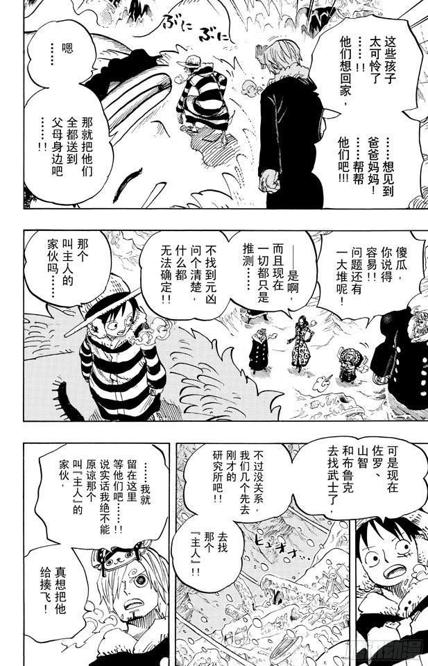 航海王韩漫全集-第662话 七武海罗vs.烟鬼中将无删减无遮挡章节图片 
