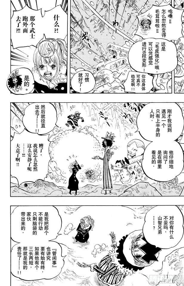 航海王韩漫全集-第662话 七武海罗vs.烟鬼中将无删减无遮挡章节图片 