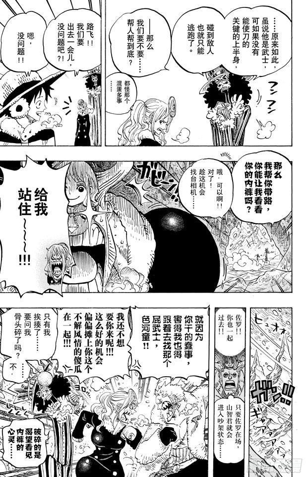 航海王韩漫全集-第662话 七武海罗vs.烟鬼中将无删减无遮挡章节图片 
