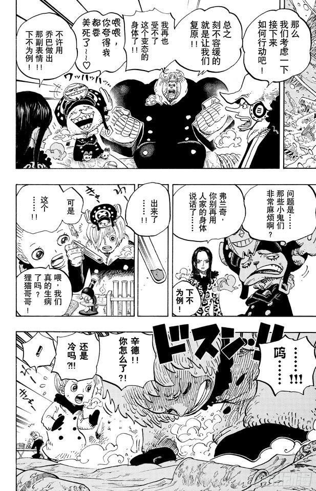 航海王韩漫全集-第662话 七武海罗vs.烟鬼中将无删减无遮挡章节图片 