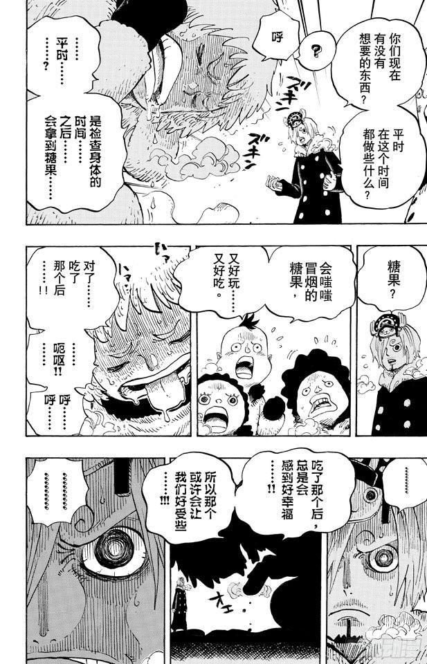 航海王韩漫全集-第662话 七武海罗vs.烟鬼中将无删减无遮挡章节图片 