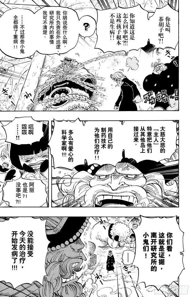 航海王韩漫全集-第662话 七武海罗vs.烟鬼中将无删减无遮挡章节图片 