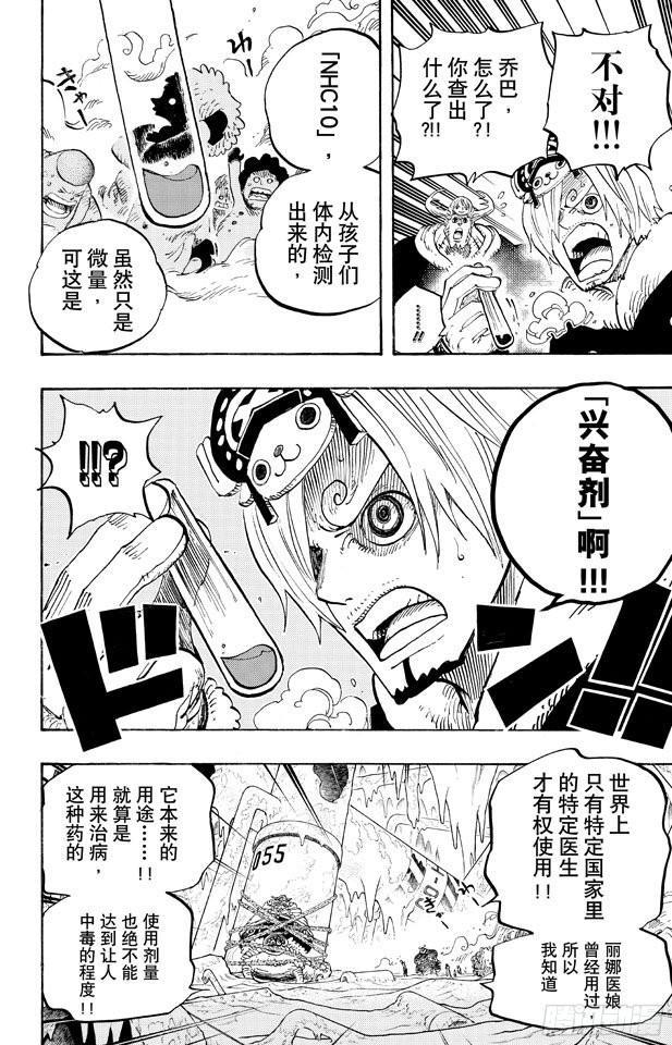 航海王韩漫全集-第662话 七武海罗vs.烟鬼中将无删减无遮挡章节图片 